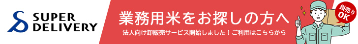 細山商店の商品はスーパーデリバリーで卸販売をしています